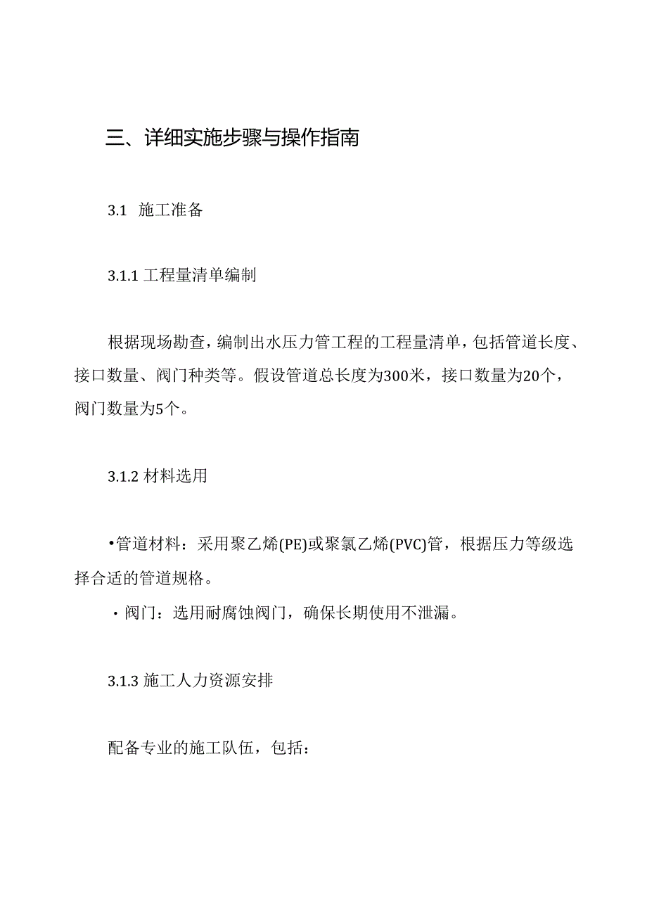 泵站出水压力管工程施工方案.docx_第3页