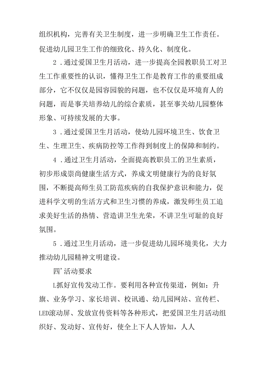 2025年乡镇开展全国第37个爱国卫生月活动方案 （合计3份）.docx_第3页