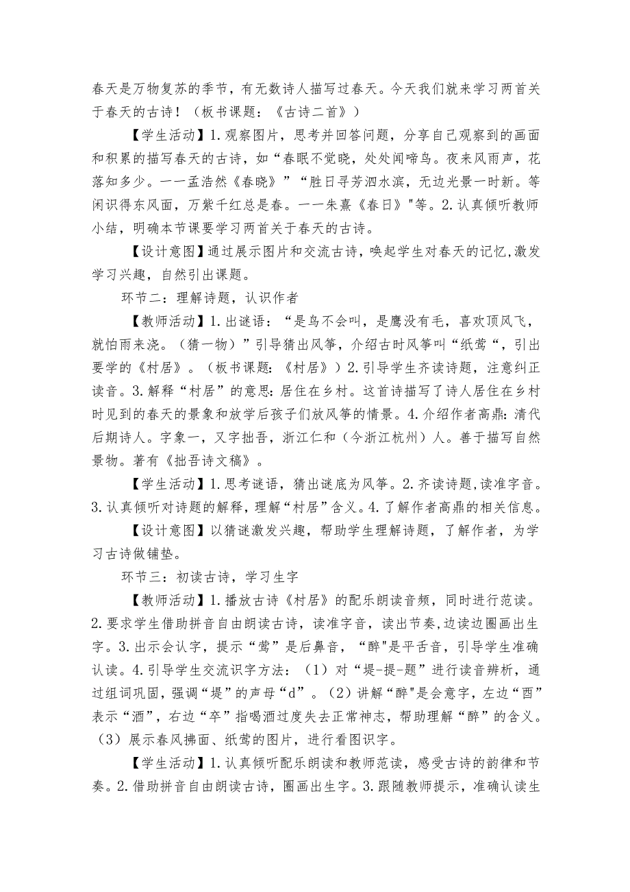 1 古诗二首（核心素养公开课一等奖创新教案）.docx_第2页