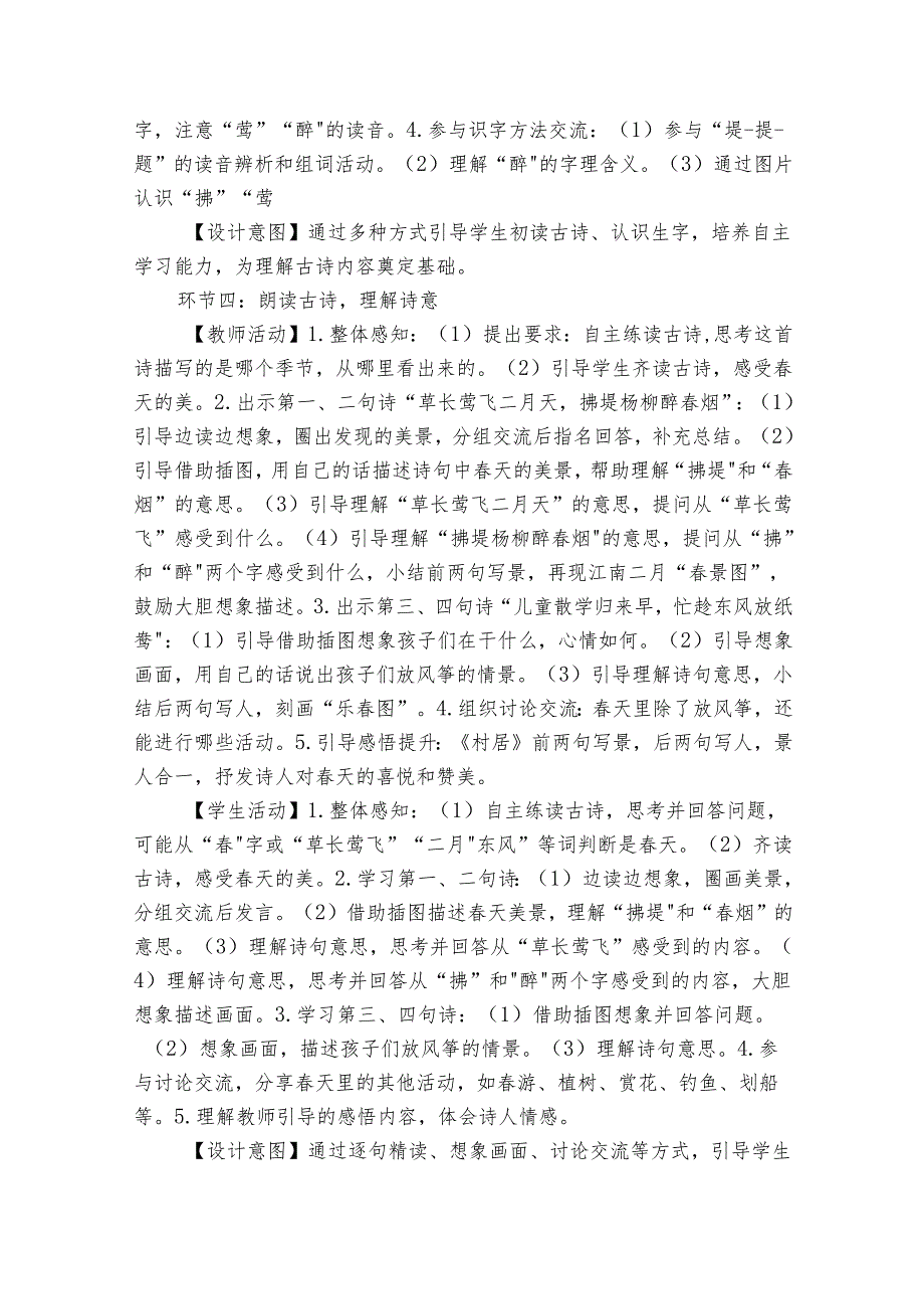 1 古诗二首（核心素养公开课一等奖创新教案）.docx_第3页