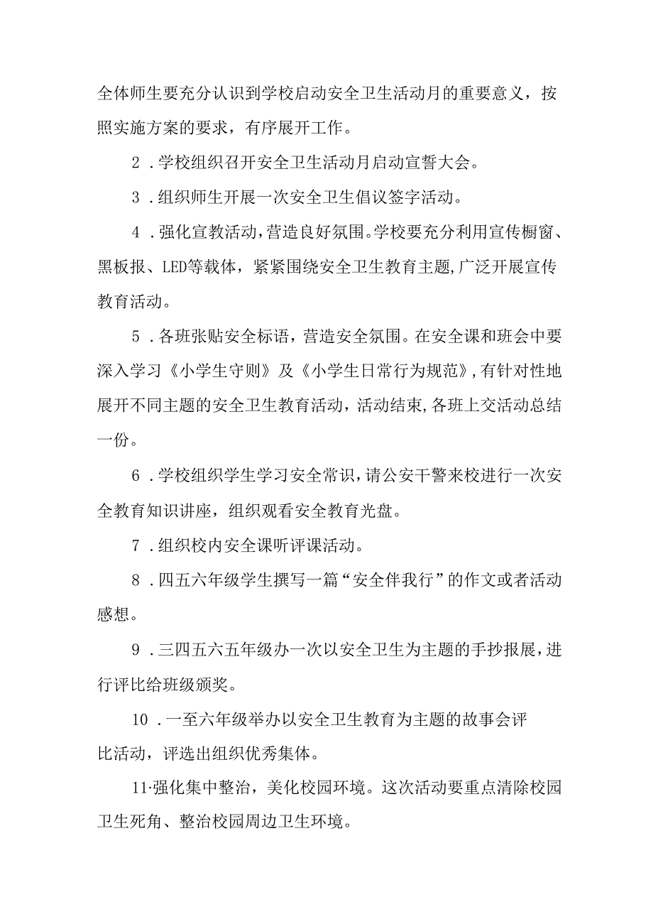 2025年中小学开展《全国第37个爱国卫生月》活动方案 合计3份.docx_第2页