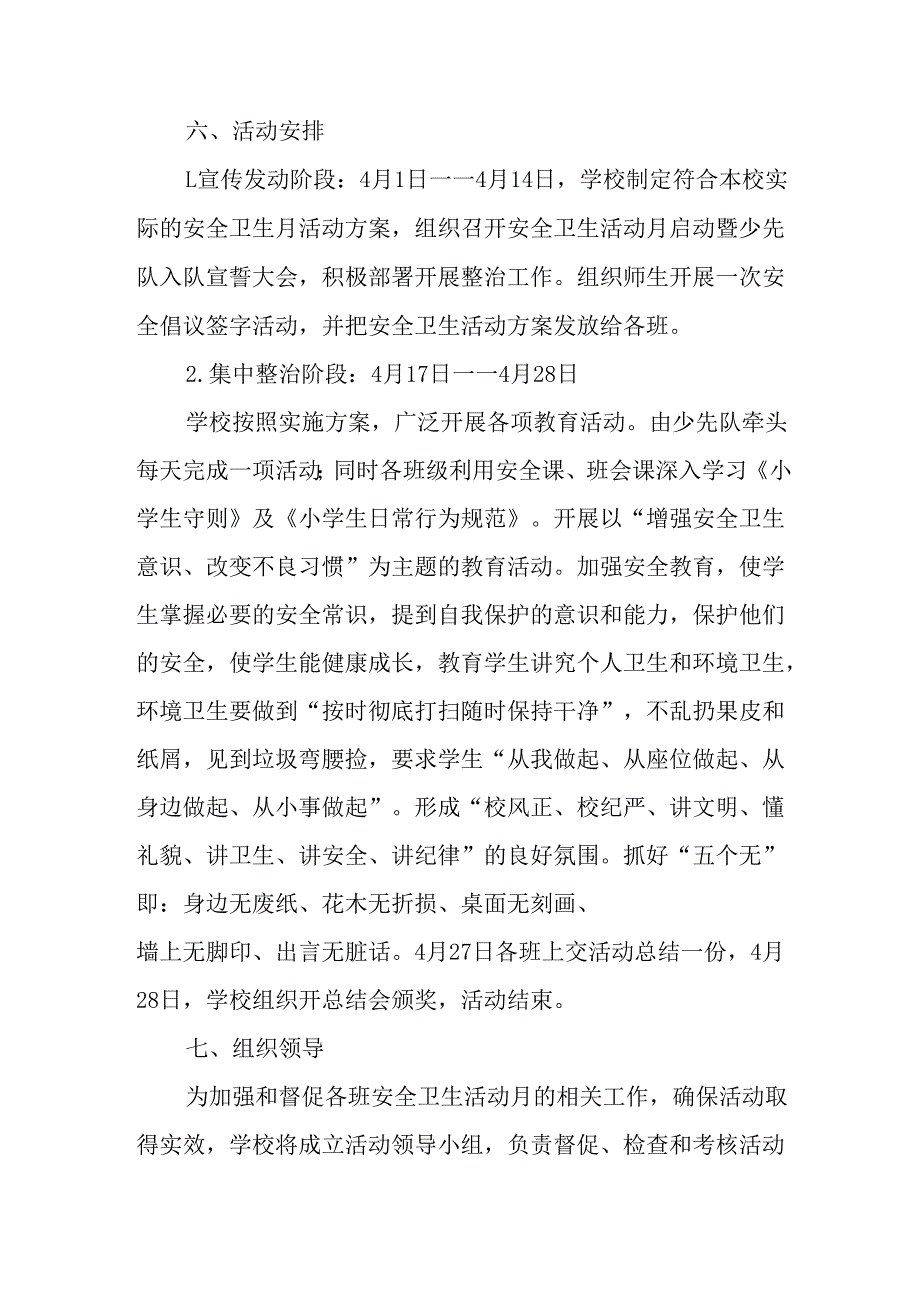 2025年中小学开展《全国第37个爱国卫生月》活动方案 合计3份.docx_第3页