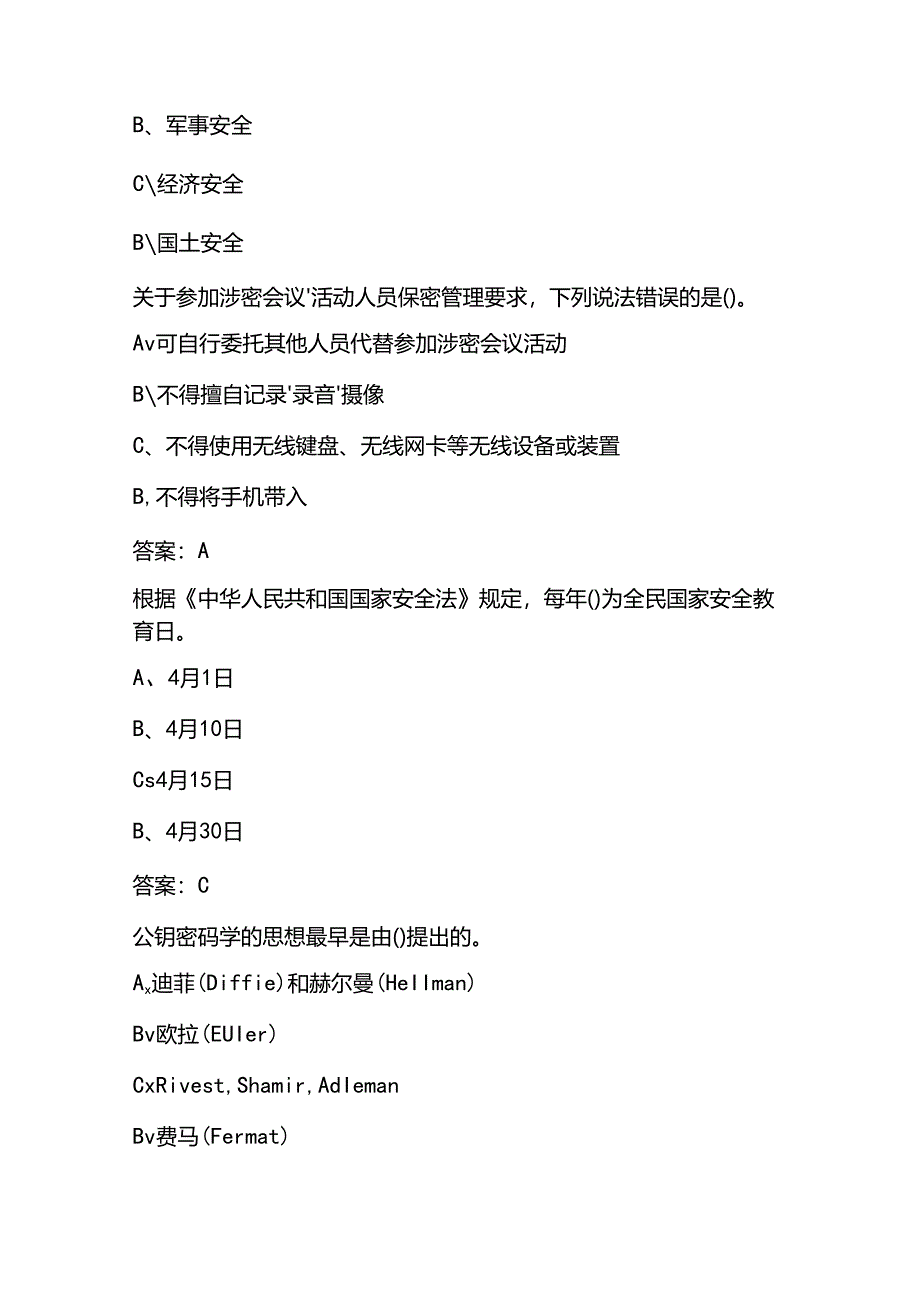 2025公务员保密教育线上培训考试题库及答案.docx_第3页