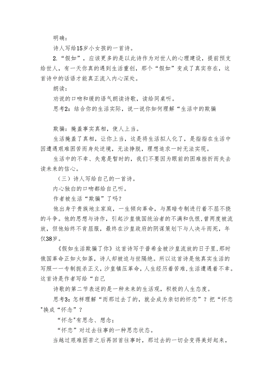 21 假如生活欺骗了你 公开课一等奖创新教案.docx_第2页