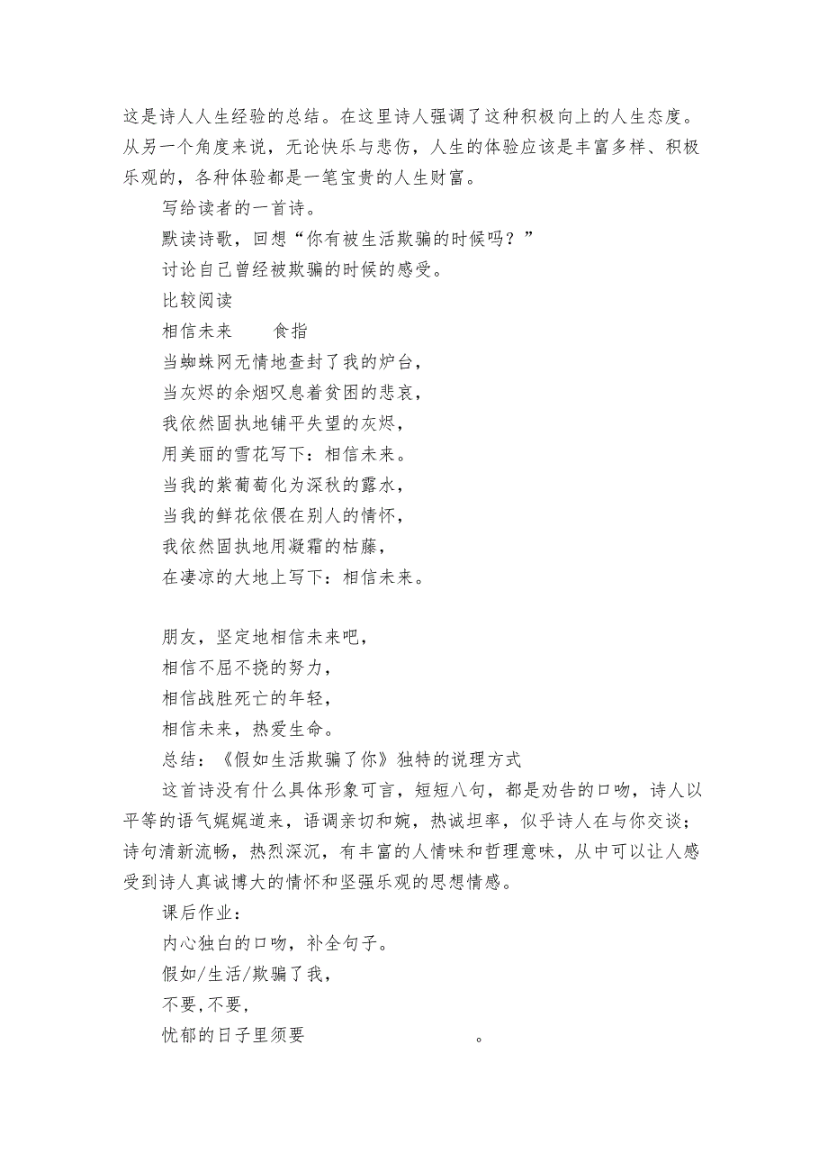 21 假如生活欺骗了你 公开课一等奖创新教案.docx_第3页