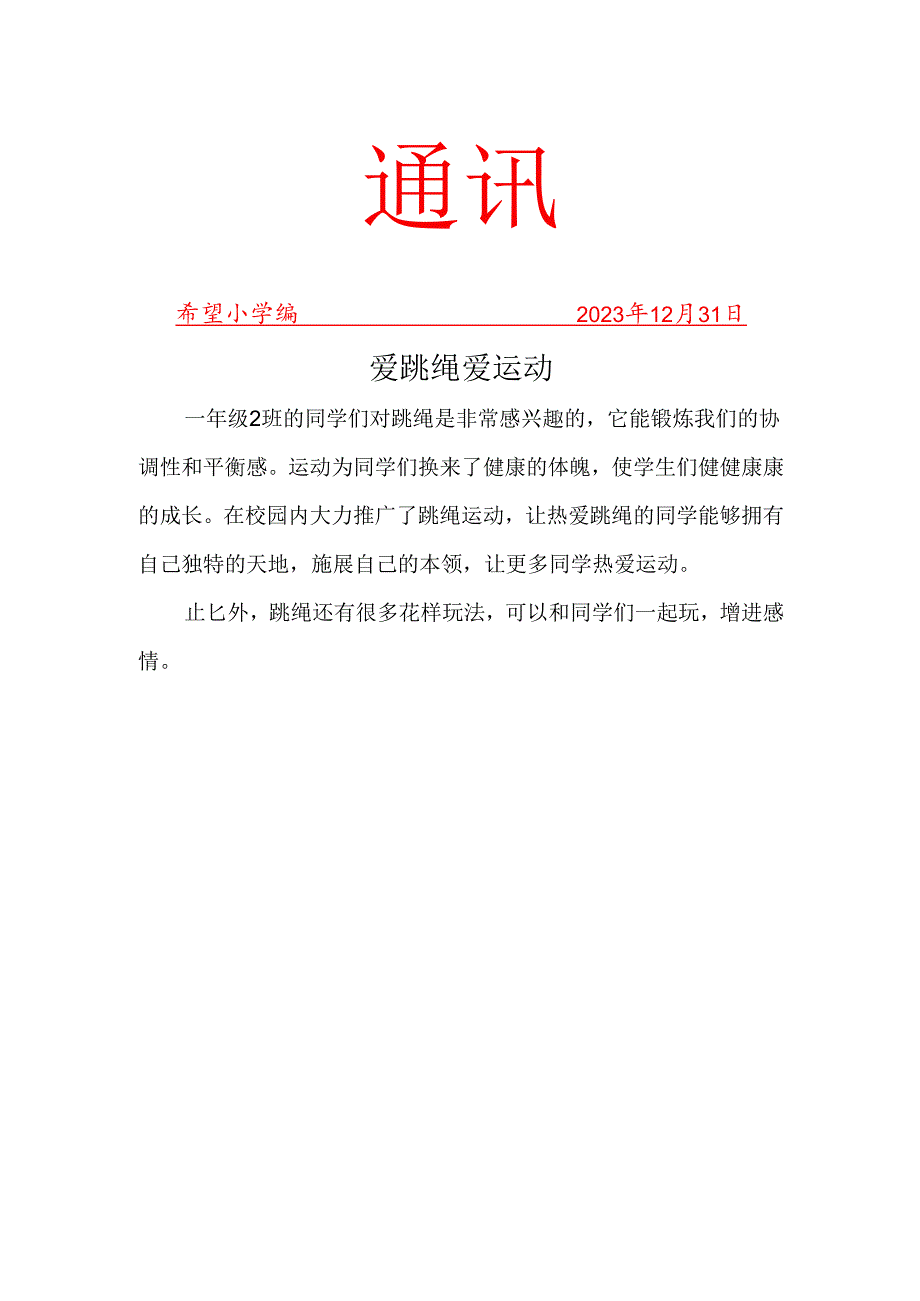 班级社团活动简报.docx_第1页