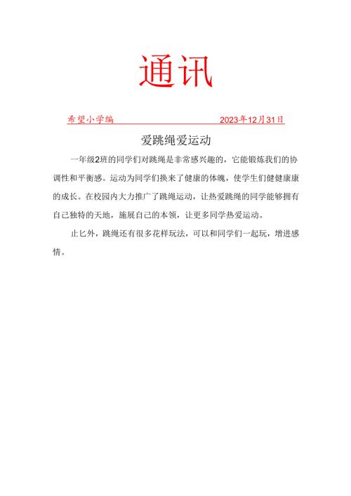 班级社团活动简报.docx