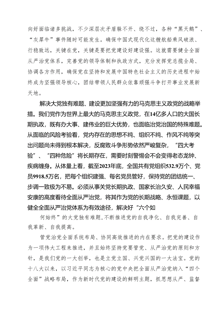 (八篇)党员干部学习《健全全面从严治党体系》心得体会范文.docx_第2页