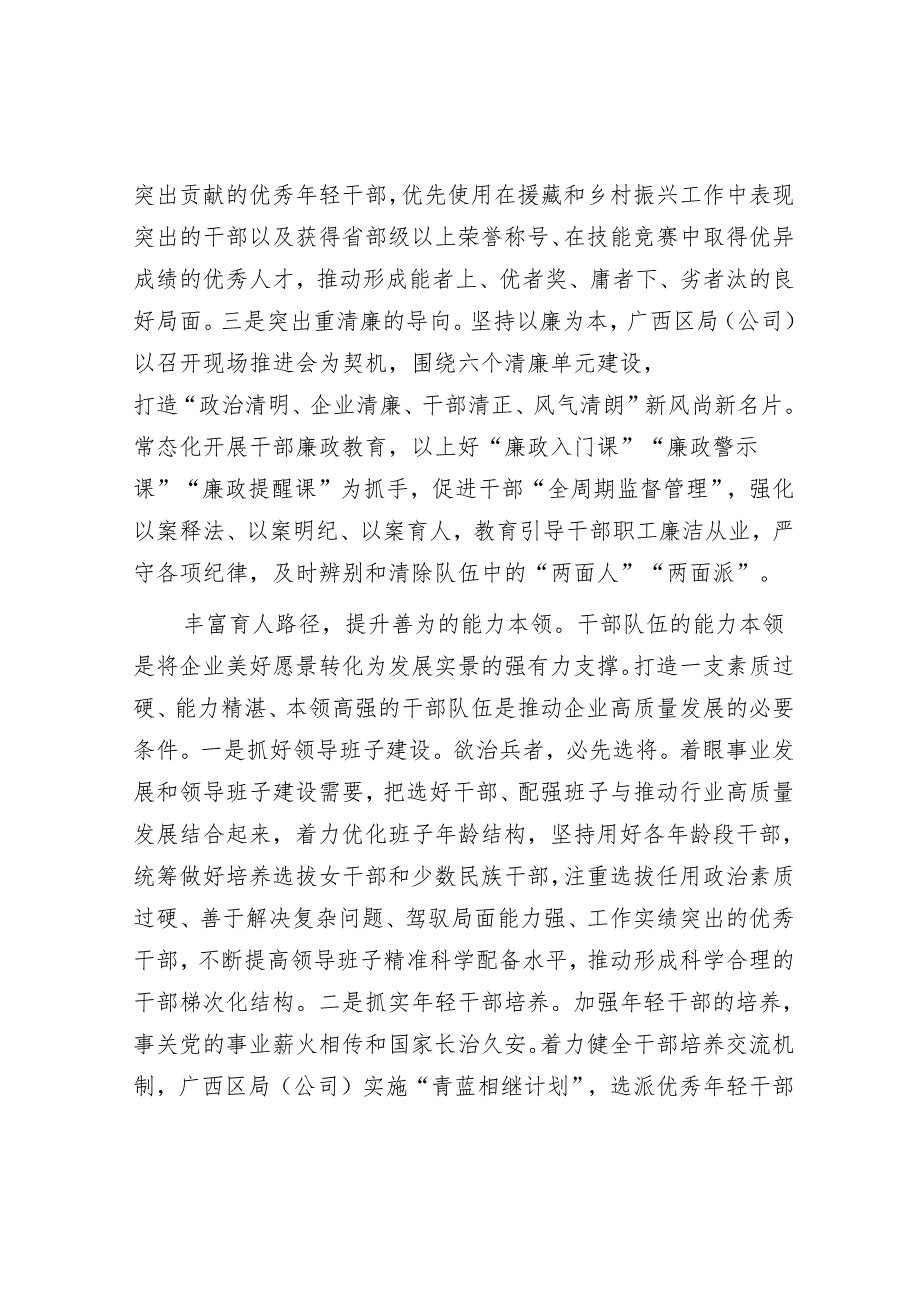 锻造堪当重任的新时代高素质干部队伍.docx_第2页