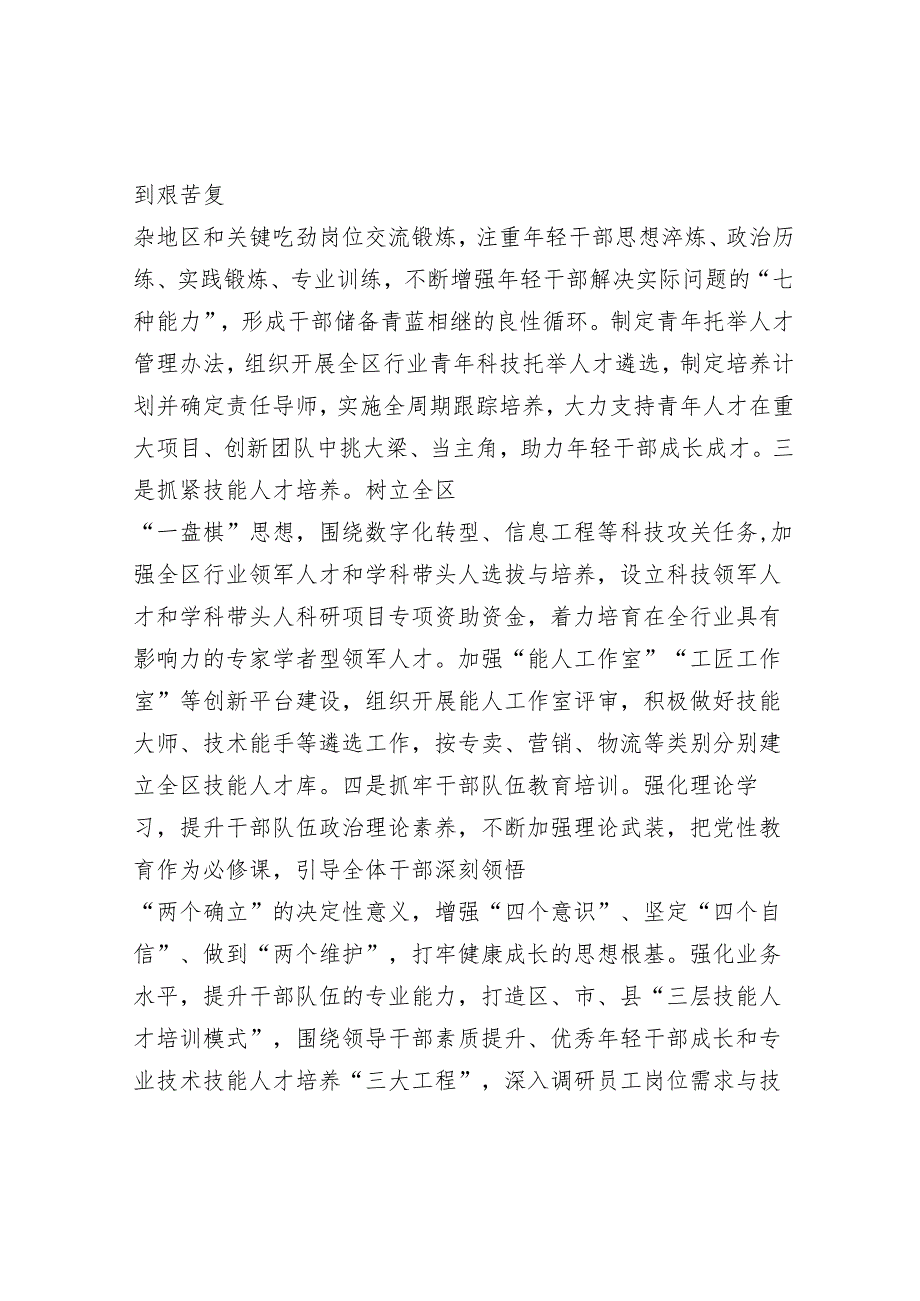 锻造堪当重任的新时代高素质干部队伍.docx_第3页