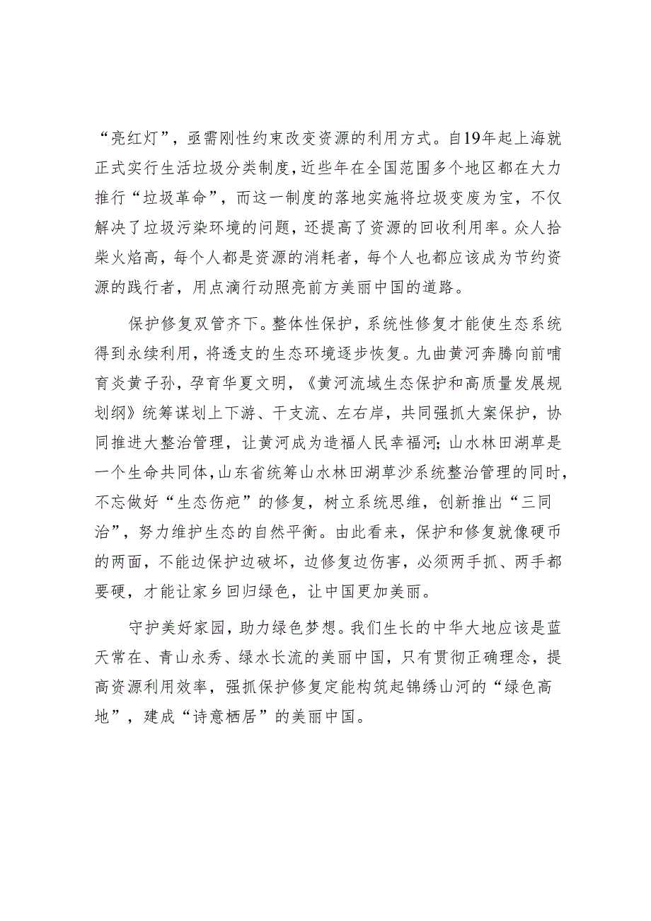 申论范文：家在青山绿水间 美丽中国路在前.docx_第2页