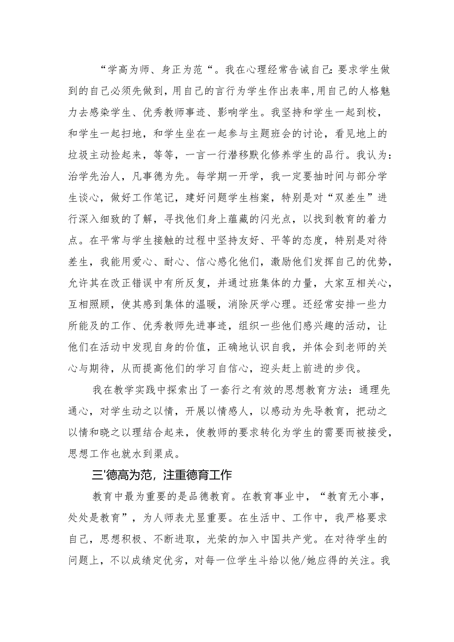 党员教师先进个人事迹材料.docx_第2页