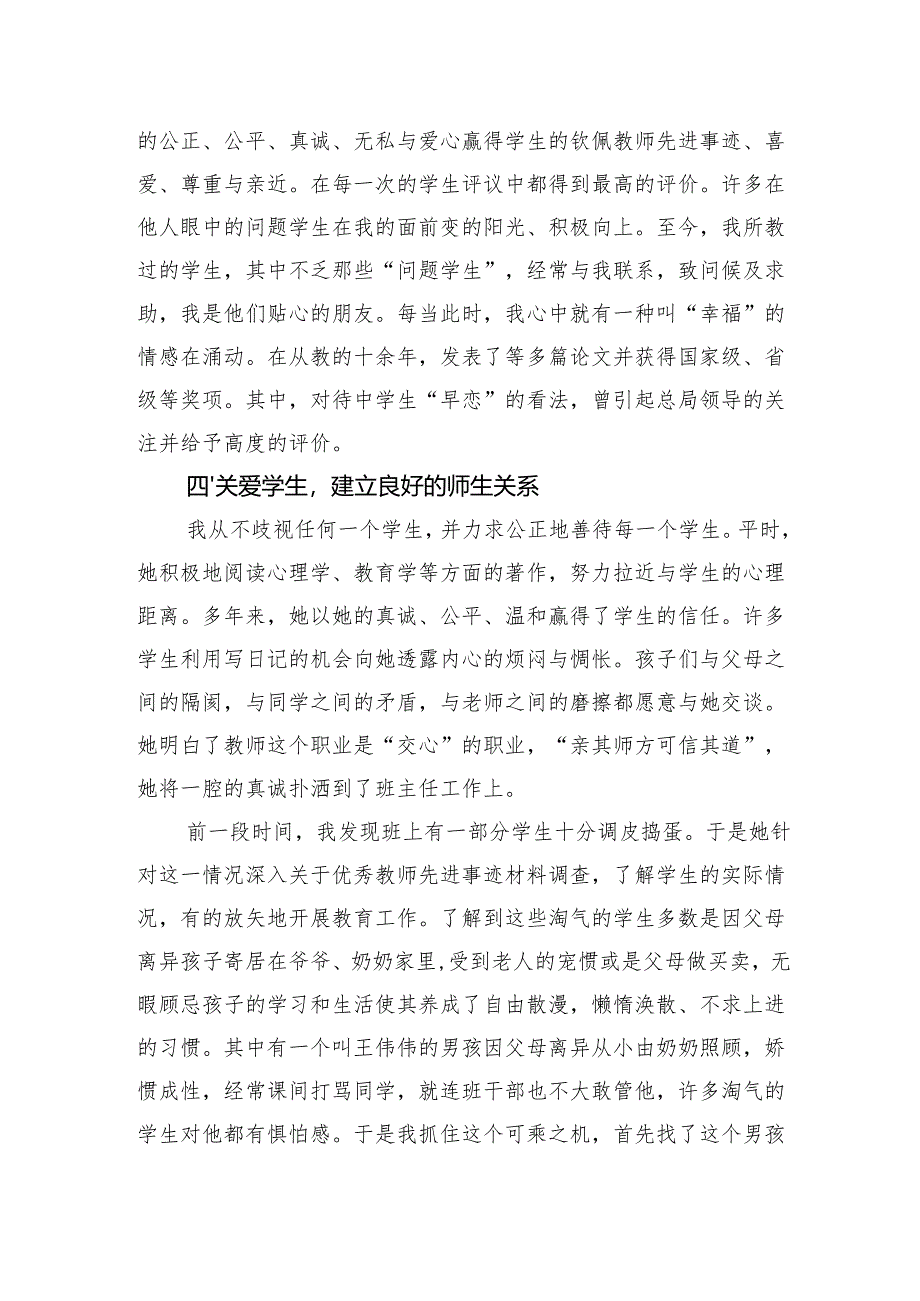 党员教师先进个人事迹材料.docx_第3页