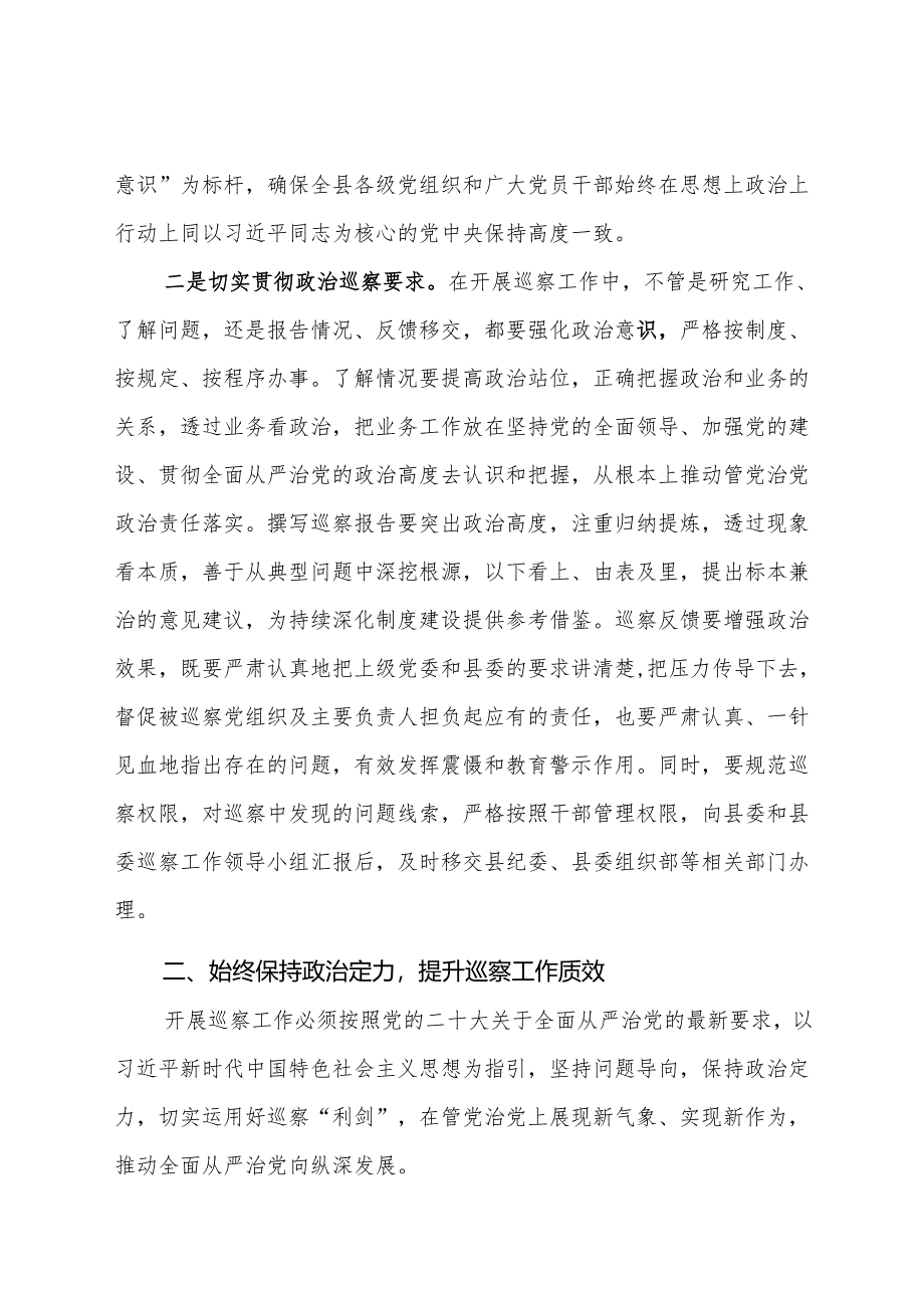 县委书记在巡察工作汇报会上的讲话.docx_第2页