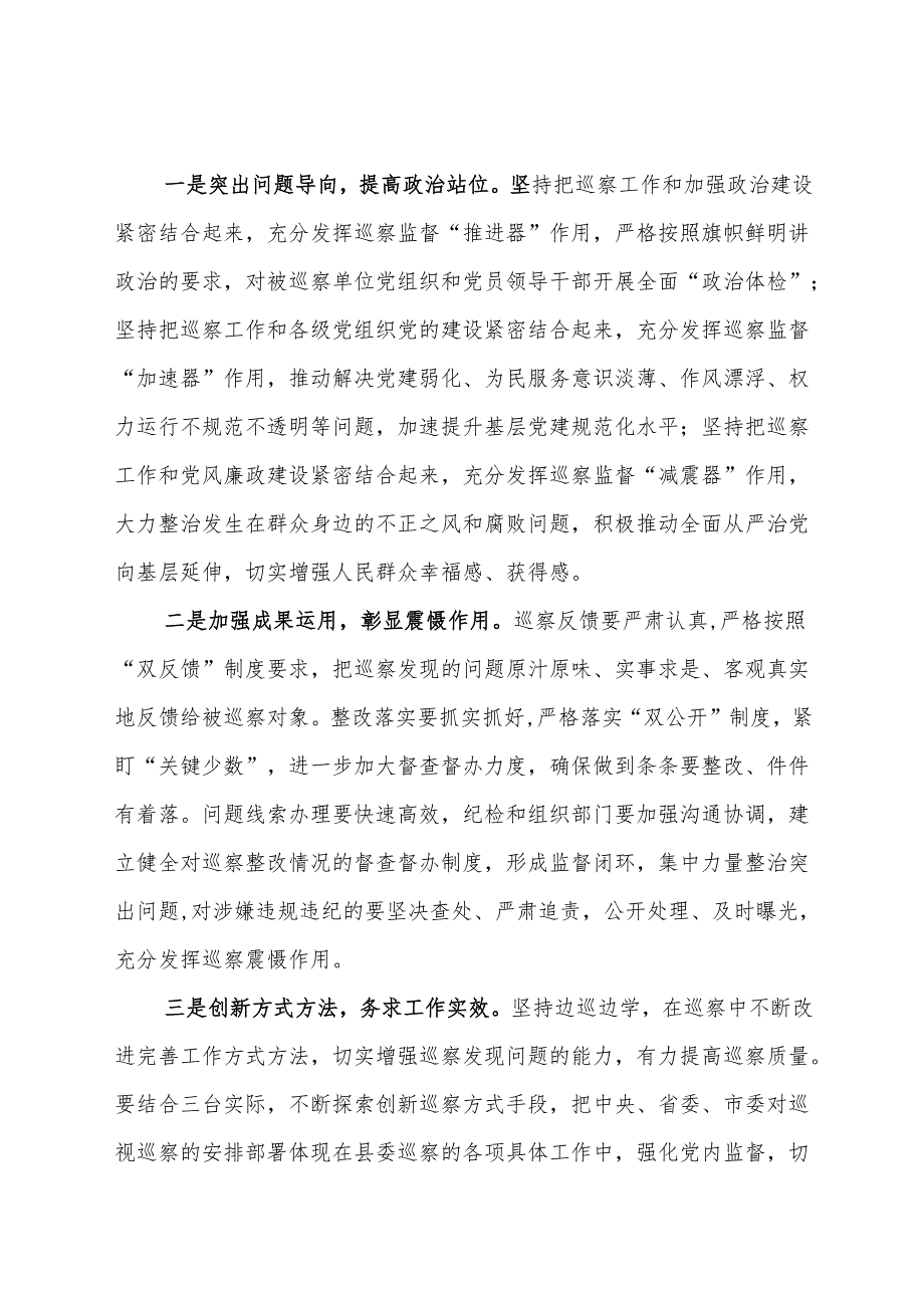 县委书记在巡察工作汇报会上的讲话.docx_第3页