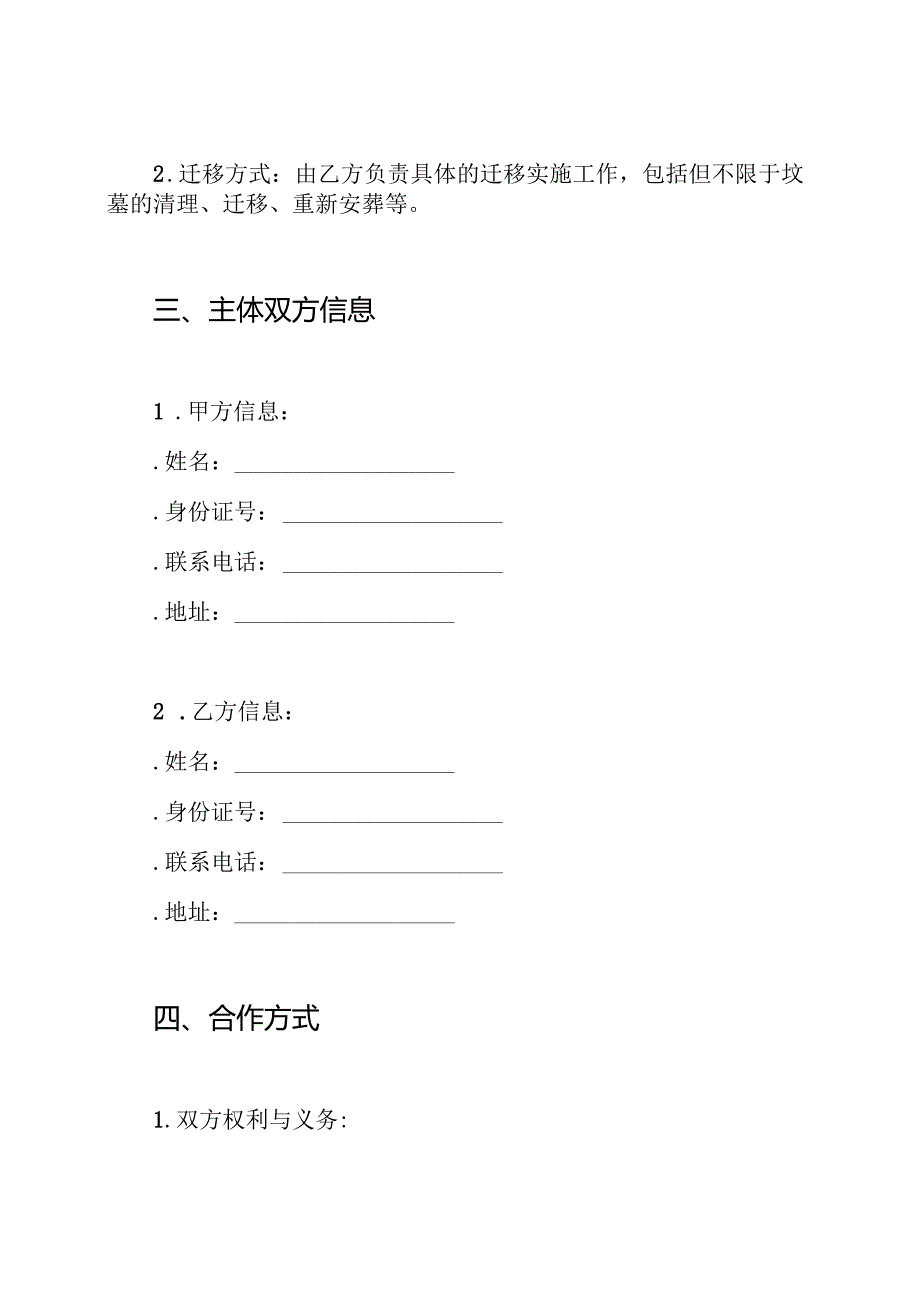 坟墓迁移协议书.docx_第2页