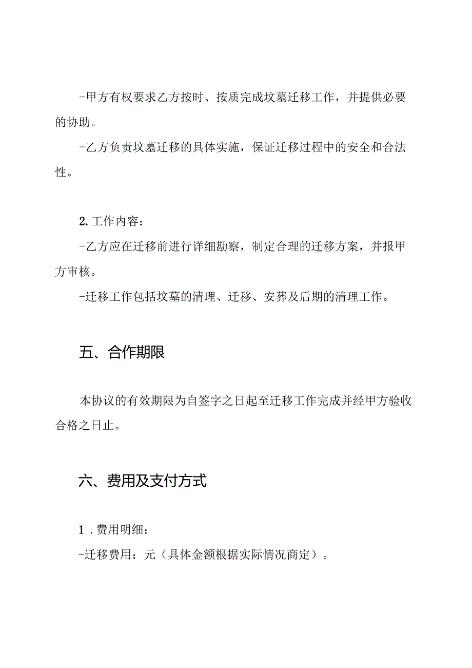 坟墓迁移协议书.docx_第3页