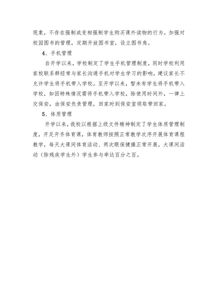 学校“五项管理”落实情况自查报告.docx_第2页