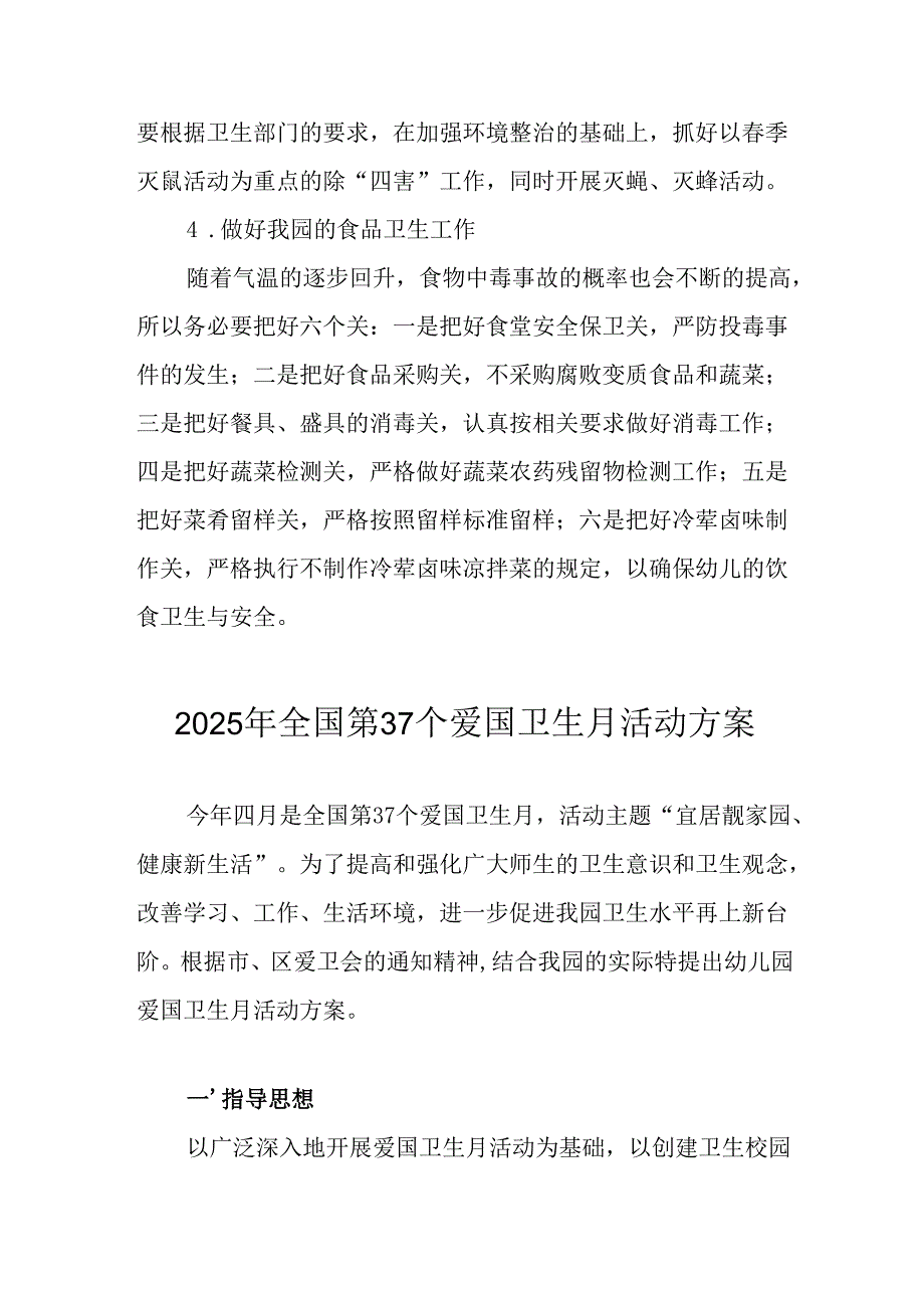 2025年乡镇开展全国第37个爱国卫生月活动工作方案 （汇编3份）.docx_第2页