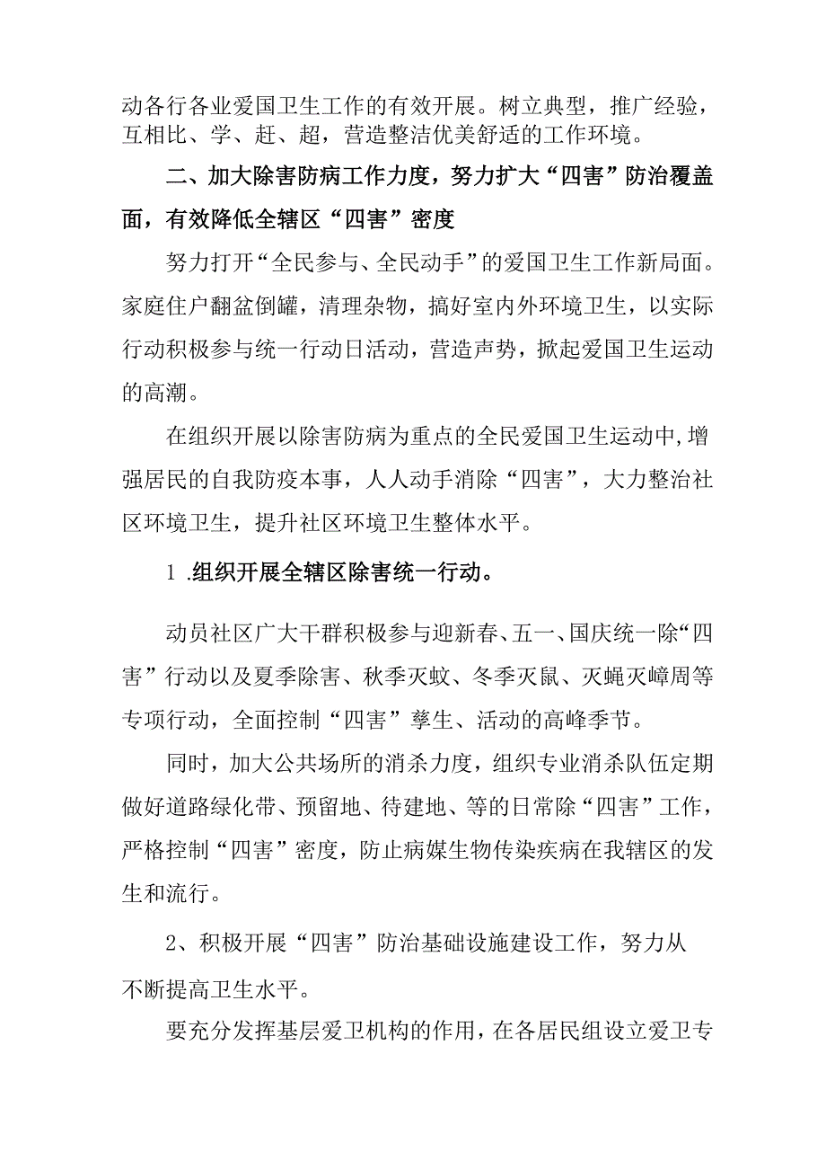 2025年开展《全国第37个爱国卫生月》活动工作方案 （4份）_78.docx_第2页