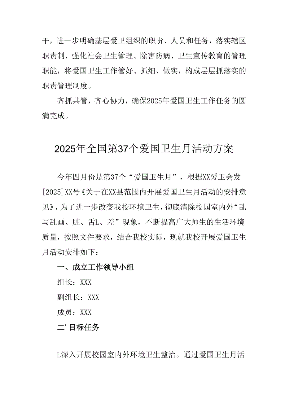 2025年开展《全国第37个爱国卫生月》活动工作方案 （4份）_78.docx_第3页