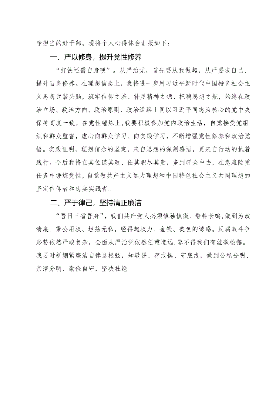 （四篇）《求是》重要文章《健全全面从严治党体系》学习心得体会集合.docx_第3页