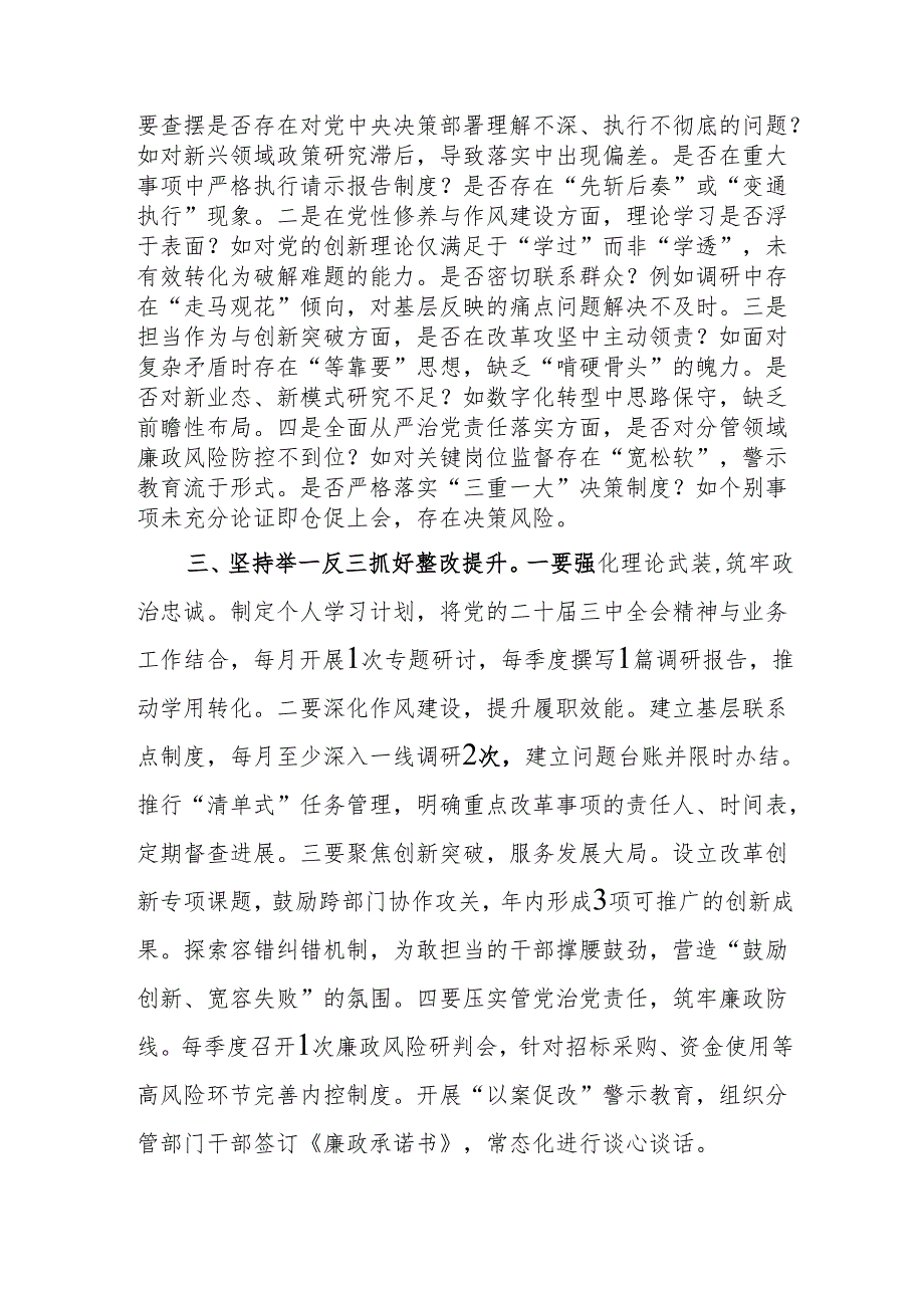 2024年度民主生活会会前中心组学习研讨发言（围绕“四个带头”）范文.docx_第2页