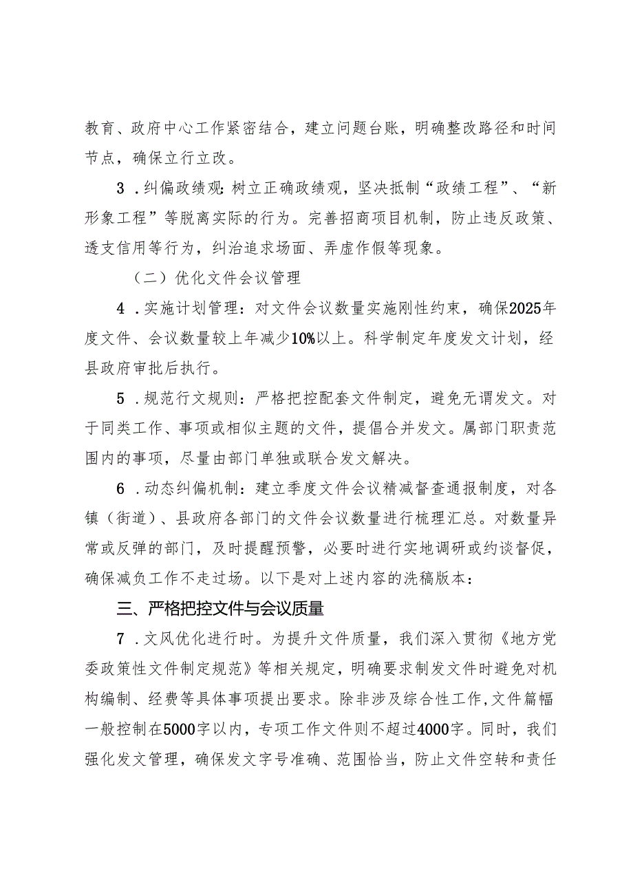 某县持续推进整治形式主义、为基层减负的细化实施方案.docx_第2页