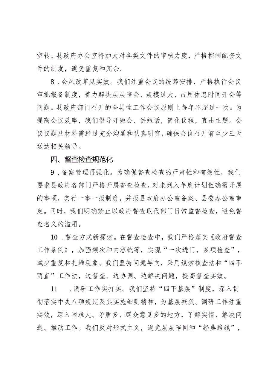 某县持续推进整治形式主义、为基层减负的细化实施方案.docx_第3页