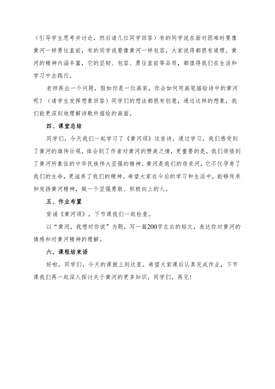 统编版七年级《黄河颂》试讲逐字稿.docx_第3页