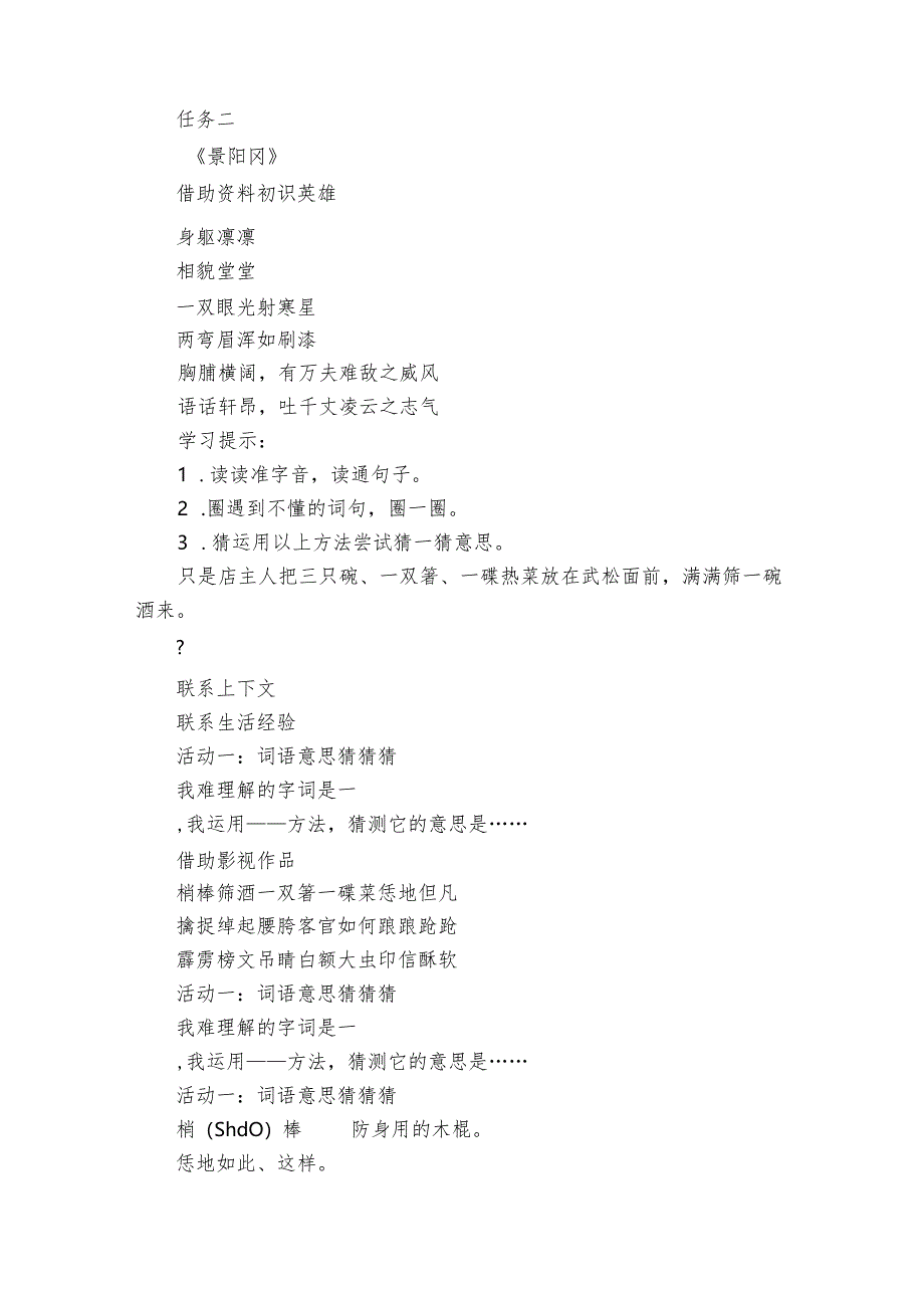 6《景阳冈》公开课一等奖创新教案+.docx_第2页