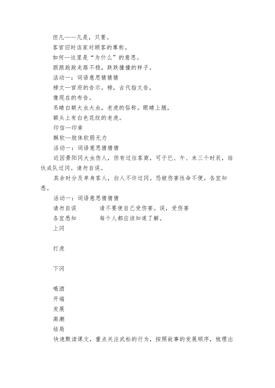 6《景阳冈》公开课一等奖创新教案+.docx_第3页