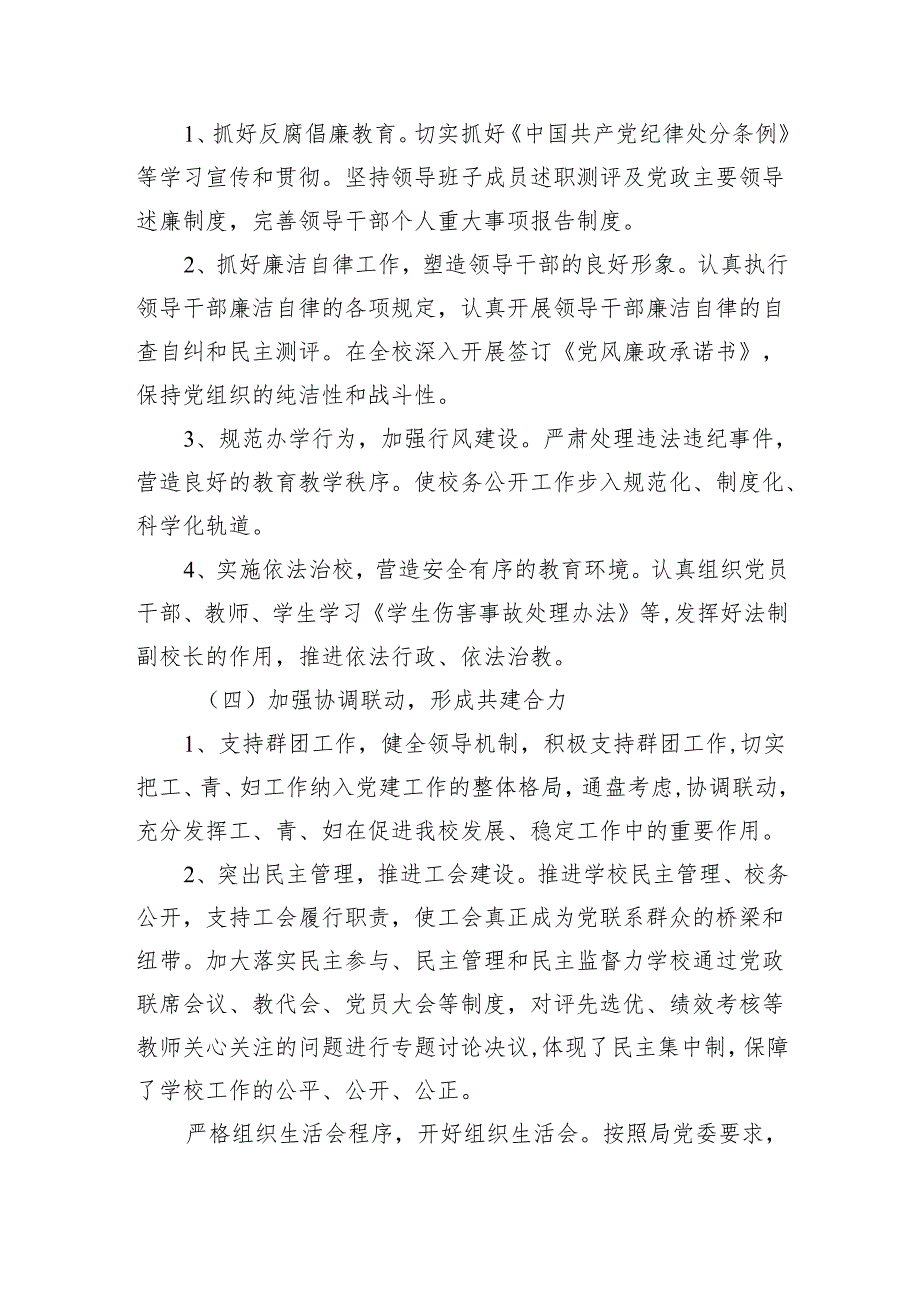 小学党建工作计划10篇（详细版）.docx_第3页