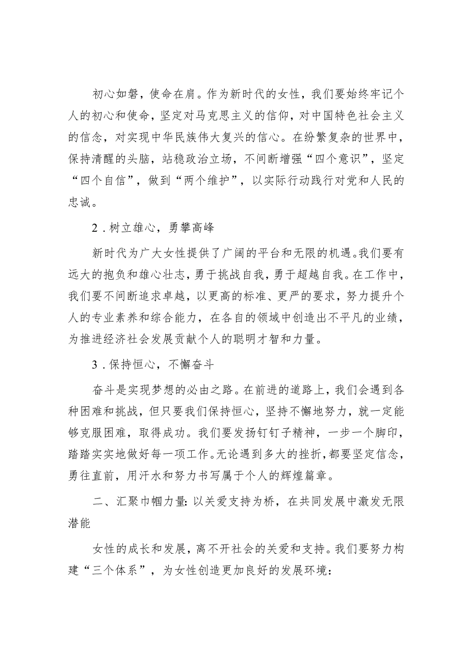 绽放巾帼风采 共谱时代新篇——在2025年“三八”国际劳动妇女节座谈会上的讲话.docx_第2页