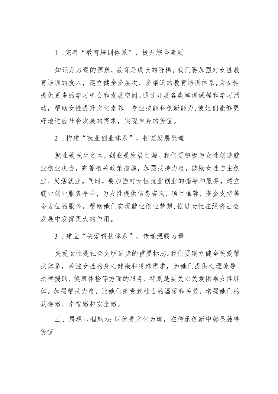 绽放巾帼风采 共谱时代新篇——在2025年“三八”国际劳动妇女节座谈会上的讲话.docx_第3页