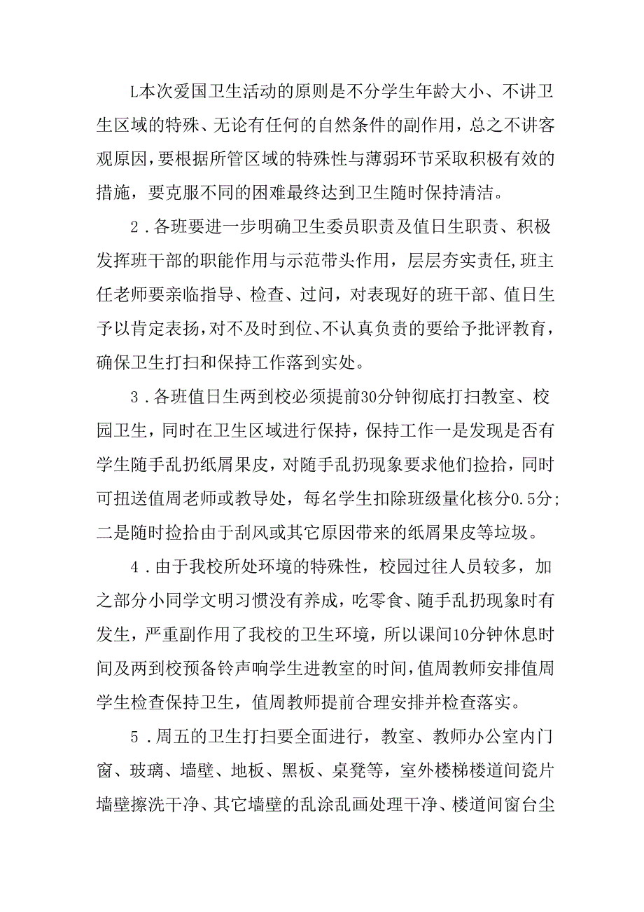 2025年区县开展全国第37个爱国卫生月活动方案 （4份）.docx_第1页