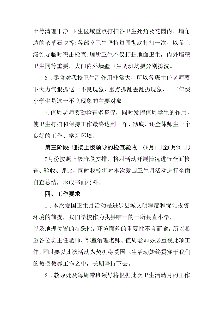 2025年区县开展全国第37个爱国卫生月活动方案 （4份）.docx_第2页