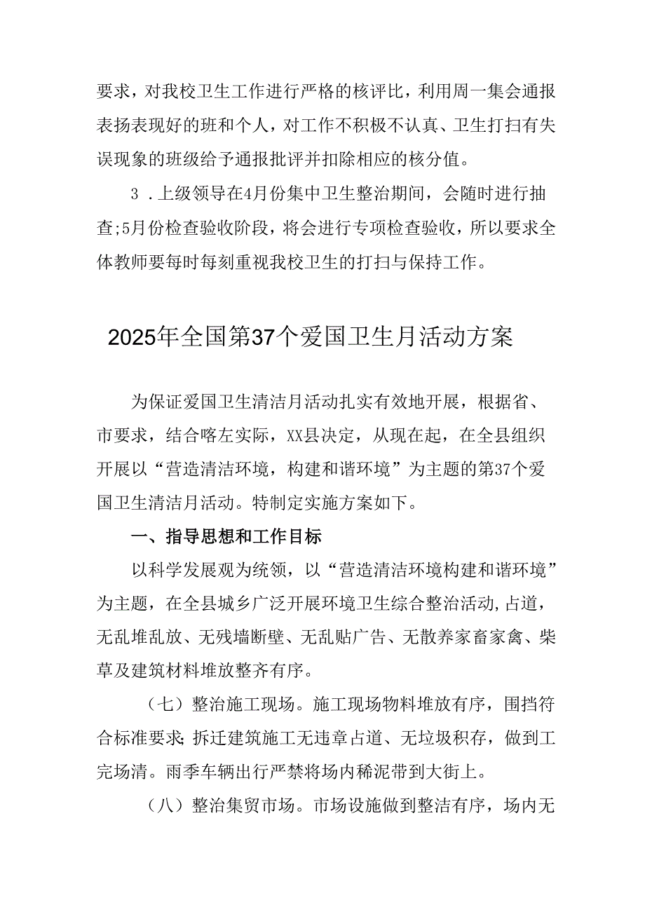 2025年区县开展全国第37个爱国卫生月活动方案 （4份）.docx_第3页