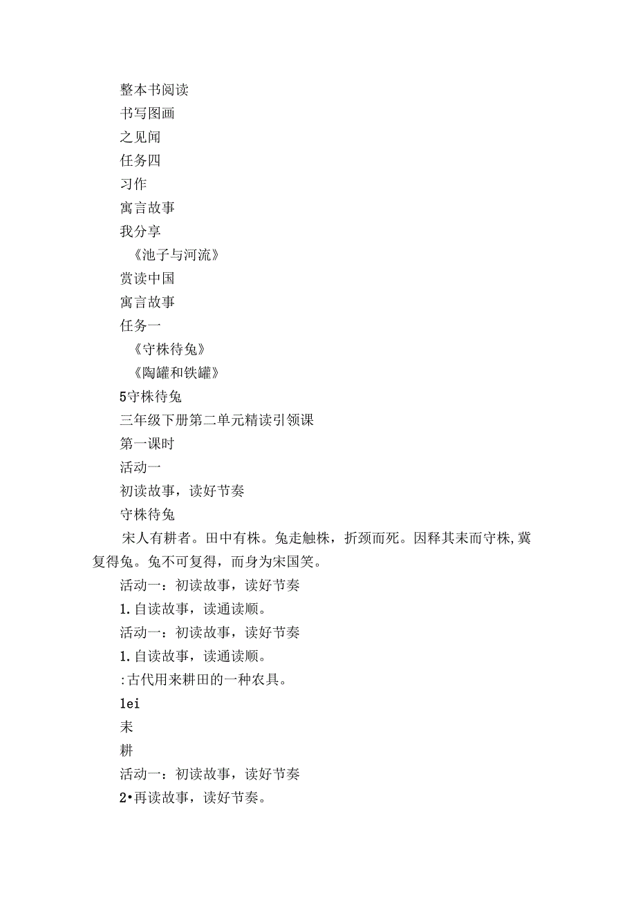 5《守株待兔》公开课一等奖创新教案+.docx_第2页