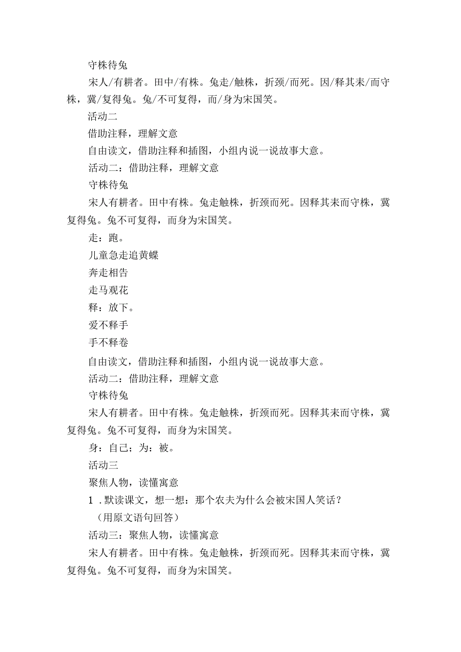 5《守株待兔》公开课一等奖创新教案+.docx_第3页