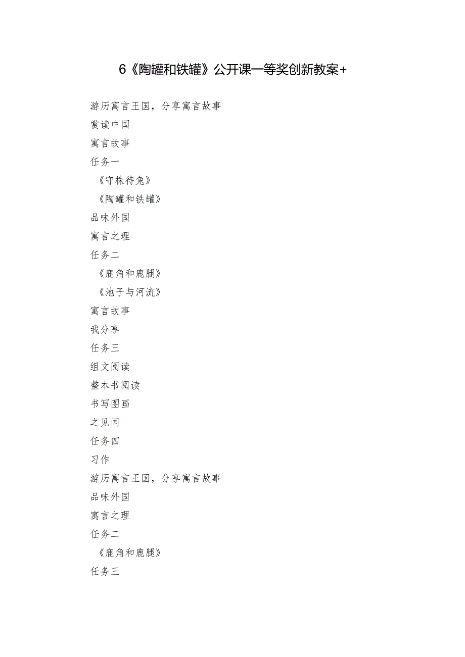 6《陶罐和铁罐》公开课一等奖创新教案+.docx_第1页