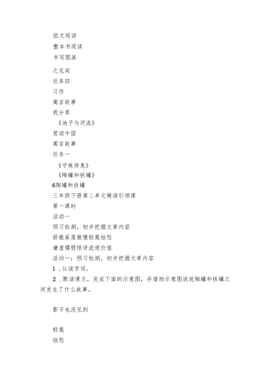 6《陶罐和铁罐》公开课一等奖创新教案+.docx_第2页