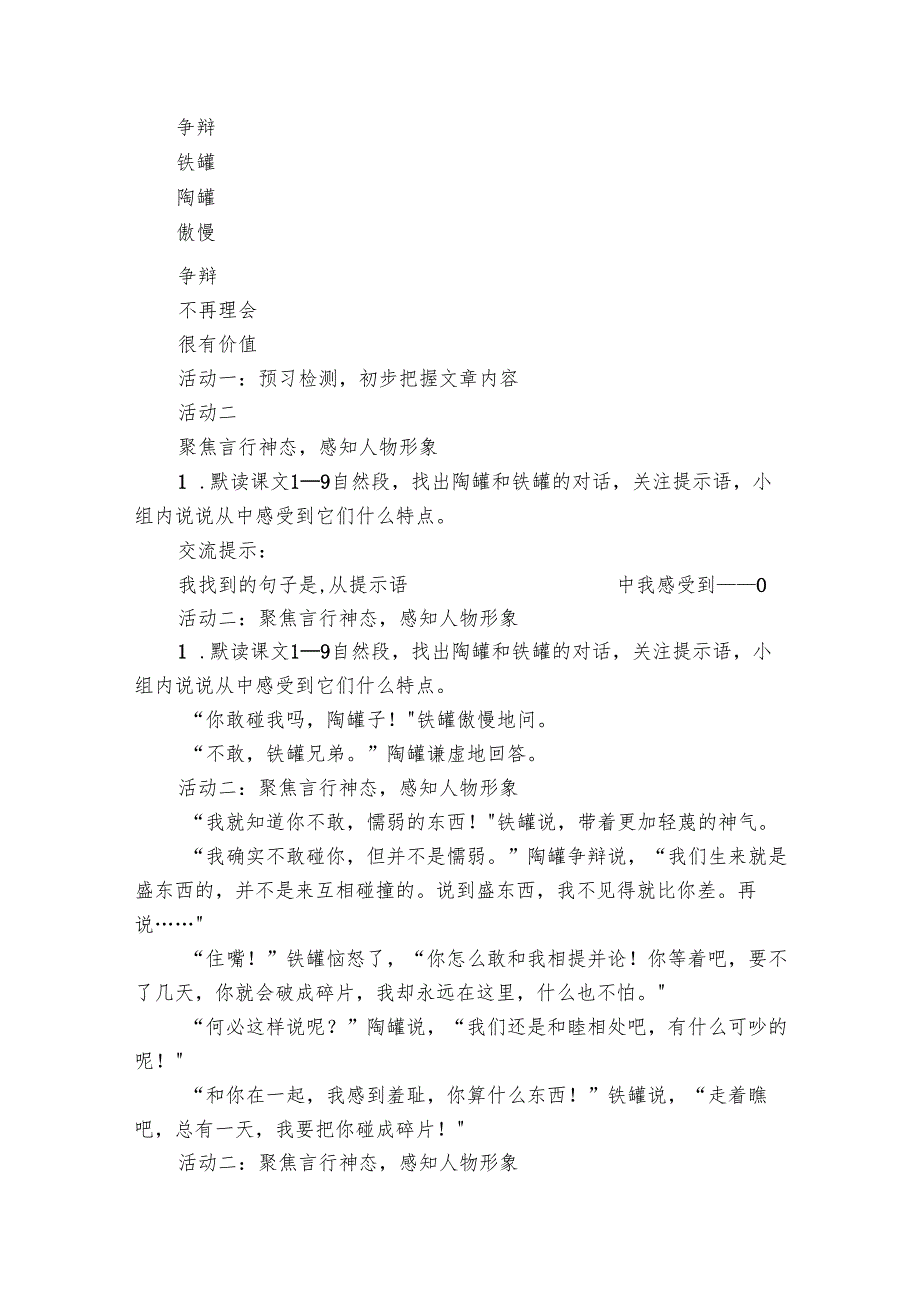 6《陶罐和铁罐》公开课一等奖创新教案+.docx_第3页