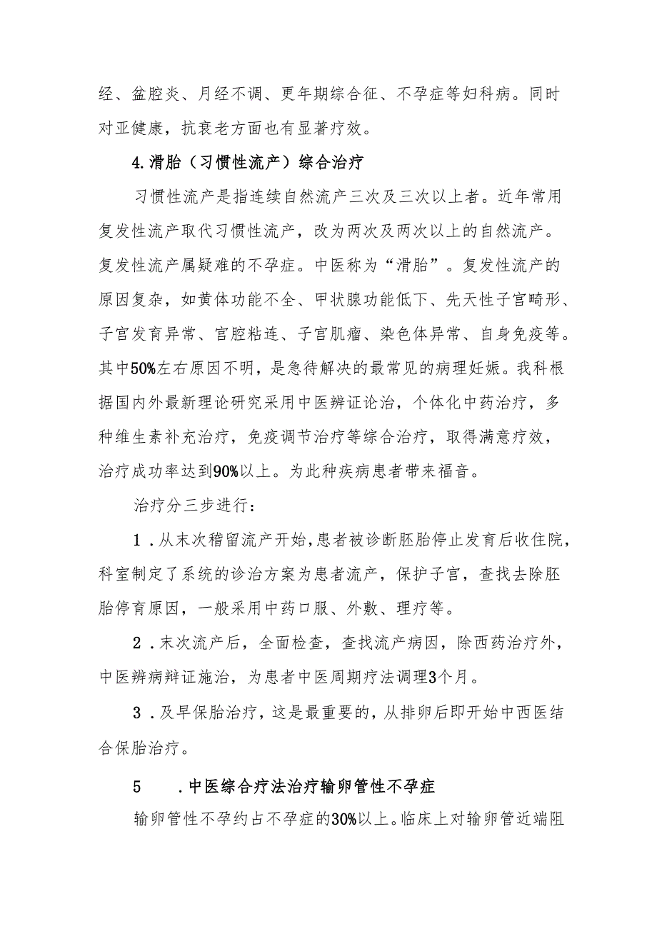 中妇科常用特色治疗.docx_第2页