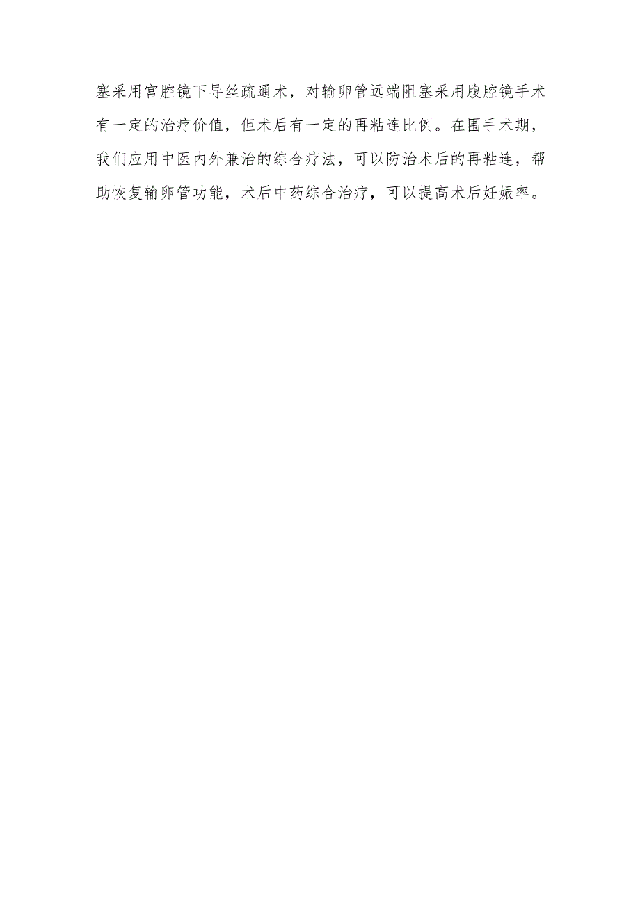 中妇科常用特色治疗.docx_第3页