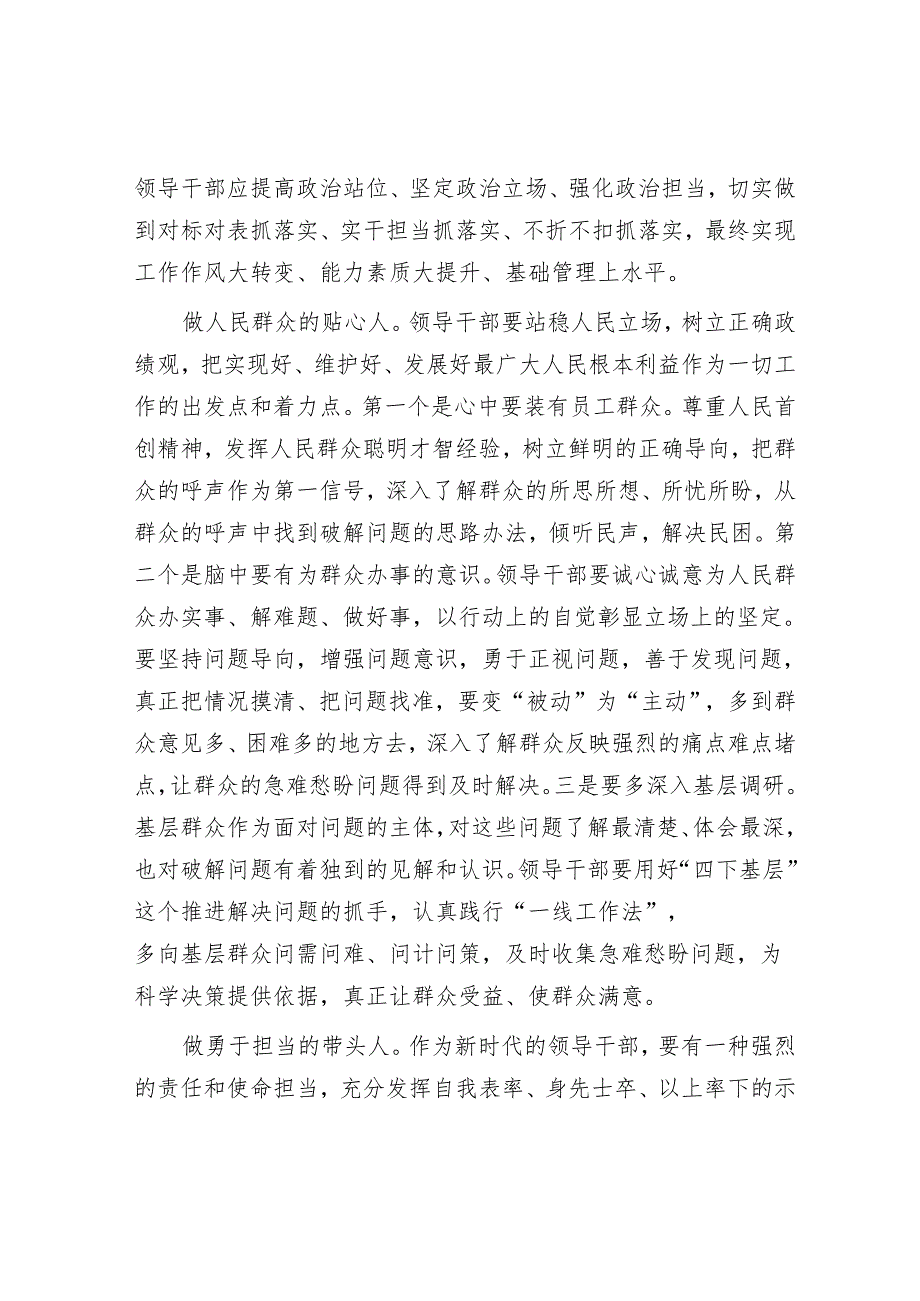 把从严管理干部贯穿干部人才队伍建设全过程.docx_第2页