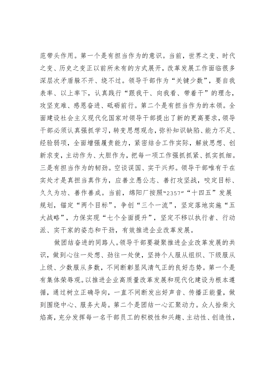 把从严管理干部贯穿干部人才队伍建设全过程.docx_第3页