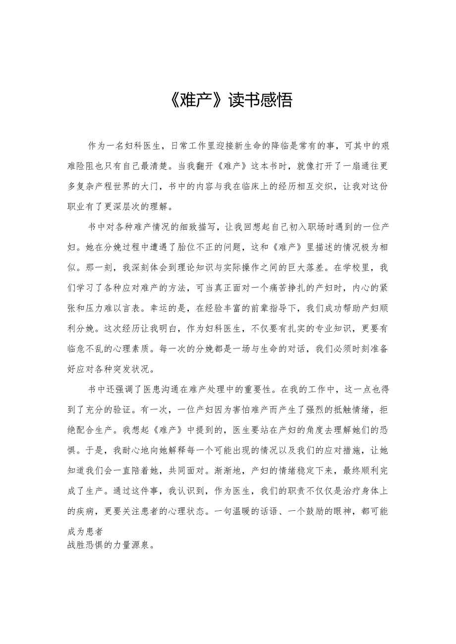 《难产》读书感悟.docx_第1页