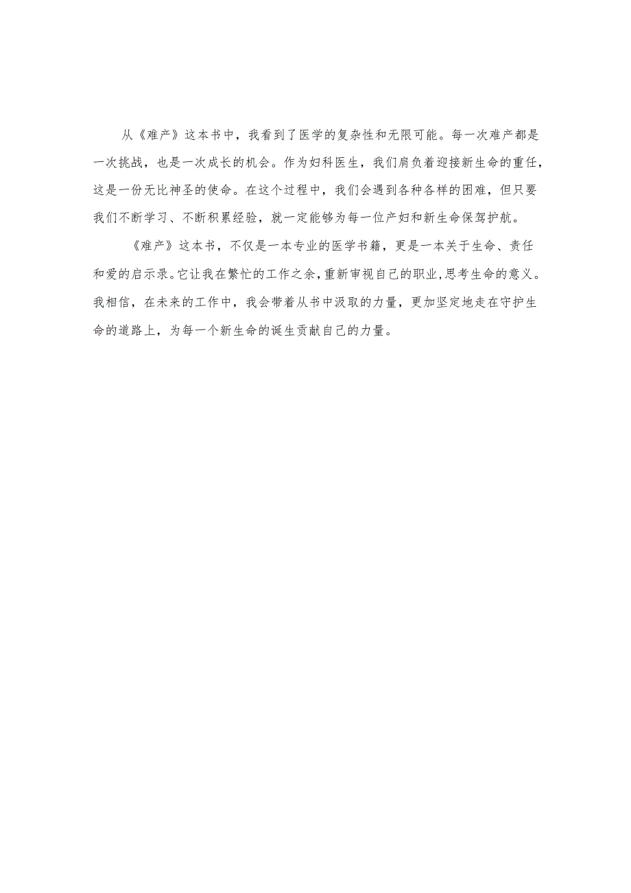《难产》读书感悟.docx_第2页