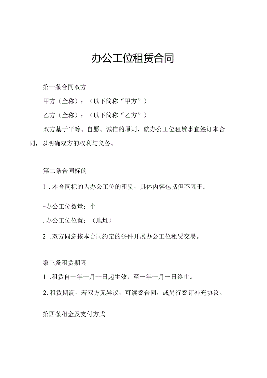 办公工位租赁合同.docx_第1页